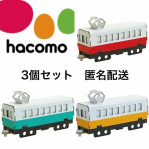 【3個セット】hacomo 乗り物シリーズ 電車(赤・緑・黄）ダンボール工作キット