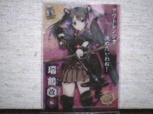 艦これ 艦娘クリアカードこれくしょんガム KIRA012 瑞鶴　改　送料６３円～