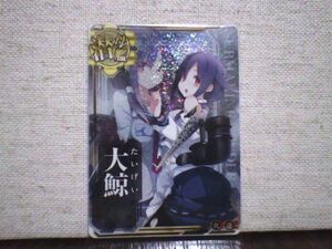 * Kantai collection arcade large . middle destruction fire UP postage 63 jpy ~