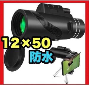  monocle single eye telescope 12X50 height magnification lens smartphone telephoto lens 