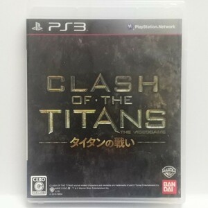 PS3　タイタンの戦い　　[送料185円～ 計2本まで単一送料同梱可(匿名配送有)]