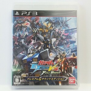 PS3　機動戦士ガンダム エクストリームバーサス フルブースト プレミアムGサウンドエディション　　[送料185円～ 計2本まで単一送料同梱可