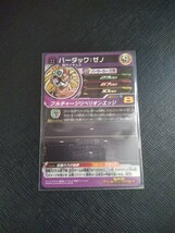 スーパードラゴンボールヒーローズ 8弾 UR バーダックゼノ SH8-53 コレクション用 即決_画像2