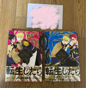 BLコミック 中川カネ子 2冊セット『元チート☆敗けっぱなし 上下巻』ペーパー 応募券あり