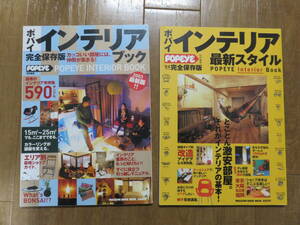  good-looking part shop - company . collect! out of print [ Popeye interior book ] 2 pcs. set beautiful goods 