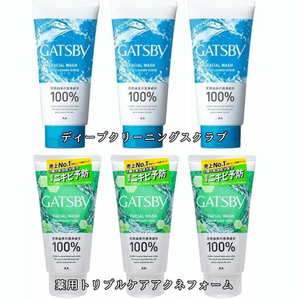 ギャツビー フェイシャルウォッシュ ディープクリーニングスクラブ 薬用トリプルケアアクネフォーム GATSBY　洗顔料