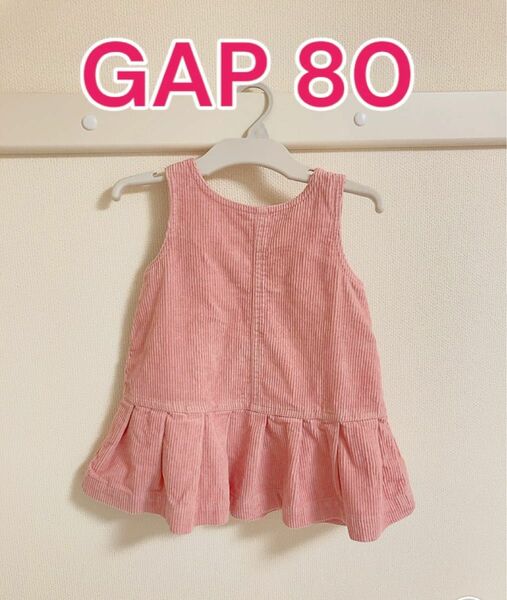 GAP かわいいピンクワンピース 80【美品】