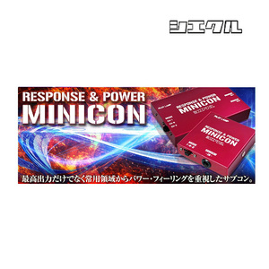 シエクル Siecle ミニコン MINICON ハリアー ハイブリッド 2.5 AXUH80/AXUP85 A25A-FXS 20/6～ MC-T11K