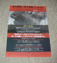 稀少珍品チラシ「GODZILLA ゴジラ」別柄・立川版_画像2