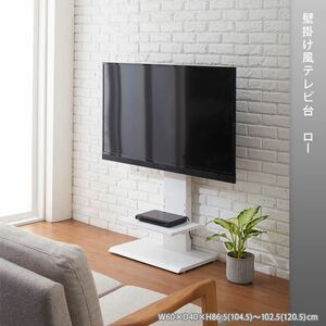 【送料無料】壁掛け風テレビ台 ローボード TV AV台 スタンド