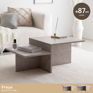 【送料無料】【幅87cm】Freya センターテーブル 机 ローテーブル