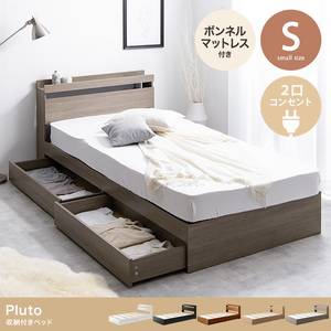 【送料無料】【シングル】Pluto 収納付きベッド(マットレス付き) S