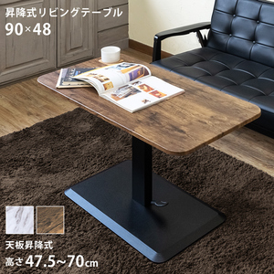 [ free shipping ] going up and down type living table 90×48cm dining desk height adjustment wood grain marble pattern 