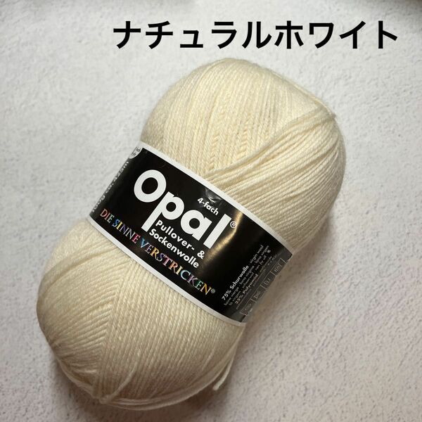  毛糸 Opal-オパール- 単色 4ply/4本撚り 100g巻 3081.ナチュラルホワイト (M) _b1j
