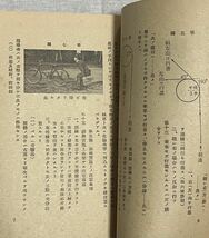 戦前　自転車訓練必携　日本自転車聯盟　宮田製作所　宮田滋　昭和16年　検)軍事　ミリタリー_画像4