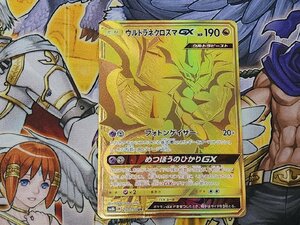 ポケモンカード　ウルトラネクロズマGX　UR　250/150　SM8b　プレイ用　ポケカ