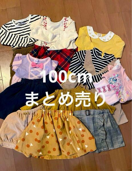 100cm ワンピース 女の子 キュロット　まとめ売り