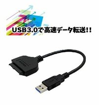 【vaps_7】SATA変換ケーブル SATA to USB3.0 アダプター 高速 2.5インチ HDD SSD 送込_画像3