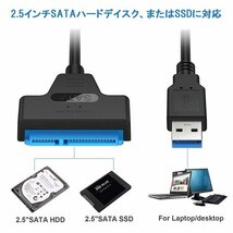 【vaps_5】2.5インチ HDD SSD SATA - USB3.0 変換ケーブル 変換アダプター 換装 USBケーブル 送込_画像3