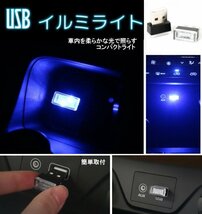 【vaps_4】USBイルミライト 《ブルー》 車載 ミニサイズ イルミネーションライト イルミカバー 車内 室内照明 送込_画像2