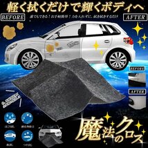 【vaps_5】車用 傷修復クロス ほこり 傷消し つや出し 研磨剤 磨き剤 潤滑剤 タオル 送込_画像2