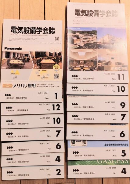 電気設備学会誌 2022年/2023年/2024年14冊