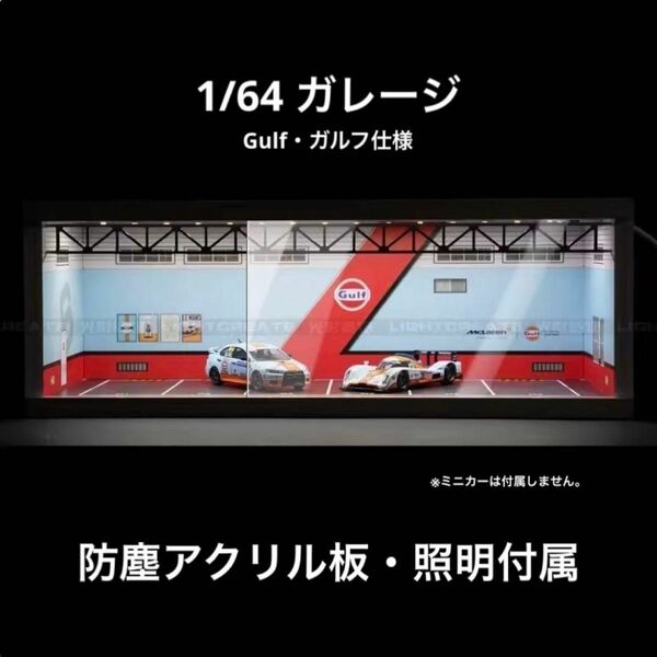 1/64 ガレージ　Gulf・ガルフ仕様　防塵アクリル板・照明付き　ジオラマ　模型　トミカ、ホットウィール等のミニカーに！