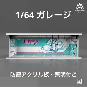 1/64 ガレージ　初音ミク仕様　moreart 模型　ジオラマ　トミカ、ホットウィール等のミニカーに！