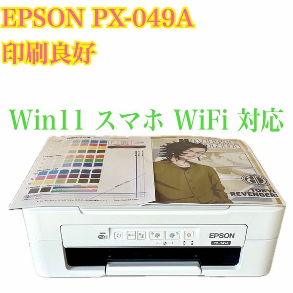 EPSON PX-049A プリンター 印刷良好 スキャン WiFi対応 複合機 インクジェット複合機 