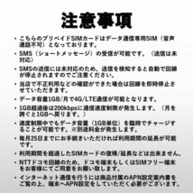 5枚セットSMS認証/受信可能【本人確認不要】データ1GB/月間 プリペイドSIMカード 090/080/070新規電話番号 docomo回線 使い捨て SMS付き._画像4