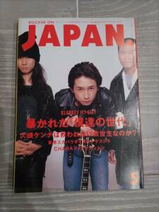 ROCKIN’ON JAPAN　1994年5月VOL.84 ロッキンオンジャパン　BLANKEY JET CITY表紙　