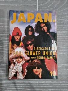 ROCKIN’ON JAPAN　1994年10月VOL.89 ロッキンオンジャパン　ソウルフラワーユニオン表紙　ピチカートファイブ