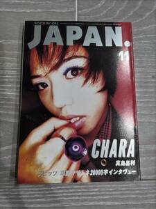 ROCKIN’ON JAPAN　1994年11月VOL.90 ロッキンオンジャパン　CHARA表紙　スピッツ草野マサムネ20000字