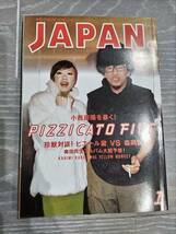 ROCKIN’ON JAPAN　1995年1月VOL.92 ロッキンオンジャパン　ピチカートファイブ表紙　ピエール瀧+森岡賢_画像1