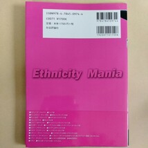 /9.29/ 人種マニア―有名人のエスニックルーツをカリカチュアで大紹介! 著者 渡辺 孝行 サイン本 240129_画像2