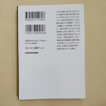 /10.06/ お江戸ふしぎ噺 あやし (角川ホラー文庫) 皇 なつき、宮部 みゆき 240206_画像2