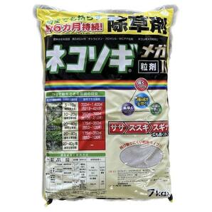 除草剤 強力 粒剤 顆粒 7kg×6袋 ネコソギメガ 粒剤 II 42kg 土壌処理型 レインボー薬品 業務用にも 約６ヶ月持続 II IIの画像9