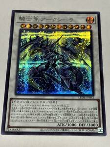 騎士皇アークシーラ【シークレット】 LEDE-JP042 遊戯王 送料84円〜　美品