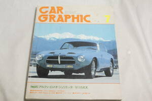 CAR GRAPHIC カーグラフィック 1978年 7月号