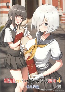 艦隊これくしょん・艦これ / 艦娘全国つつうらうら巡り 4 -名古屋編- / いもほり農場