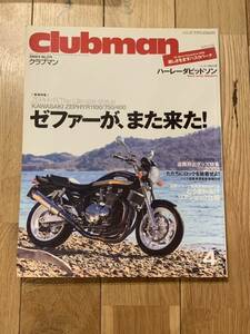 クラブマン Clubman CLUBMAN 2008年4月No.274 ゼファー1100.ゼファー750.ゼファー400特集 