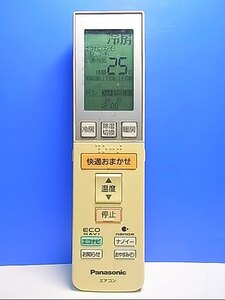 T130-116★パナソニック Panasonic★エアコンリモコン★A75C3584★即日発送！保証付！即決！