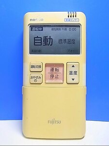 T130-144★富士通 Fujitsu★エアコンリモコン★AR-FBA1J★即日発送！保証付！即決！