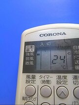 T130-198★コロナ CORONA★エアコンリモコン★AR-01★即日発送！保証付！即決！_画像2