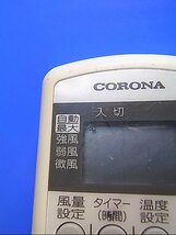 T130-180★コロナ CORONA★エアコンリモコン★AR-01★即日発送！保証付！即決！_画像2