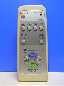 T130-184★シャープ SHARP★空気清浄機リモコン★A040KK★即日発送！保証付！即決！