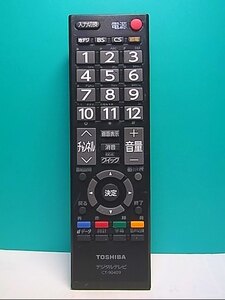 S140-118★東芝 TOSHIBA★デジタルテレビリモコン★CT-90409★即日発送！保証付！即決！