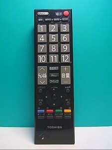 S140-132★東芝 TOSHIBA★デジタルテレビリモコン★CT-90320★即日発送！保証付！即決！