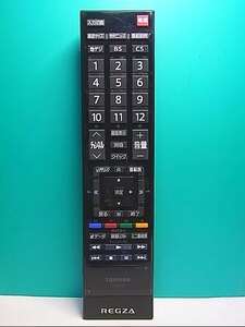 S140-242★東芝 TOSHIBA★テレビリモコン★CT-90340★即日発送！保証付！即決！