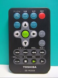 S140-236 ★ Toshiba Toshiba ★ DVD Дистанционное управление ★ SE-R0008 ★ В тот же день! С гарантией! Обратное решение!